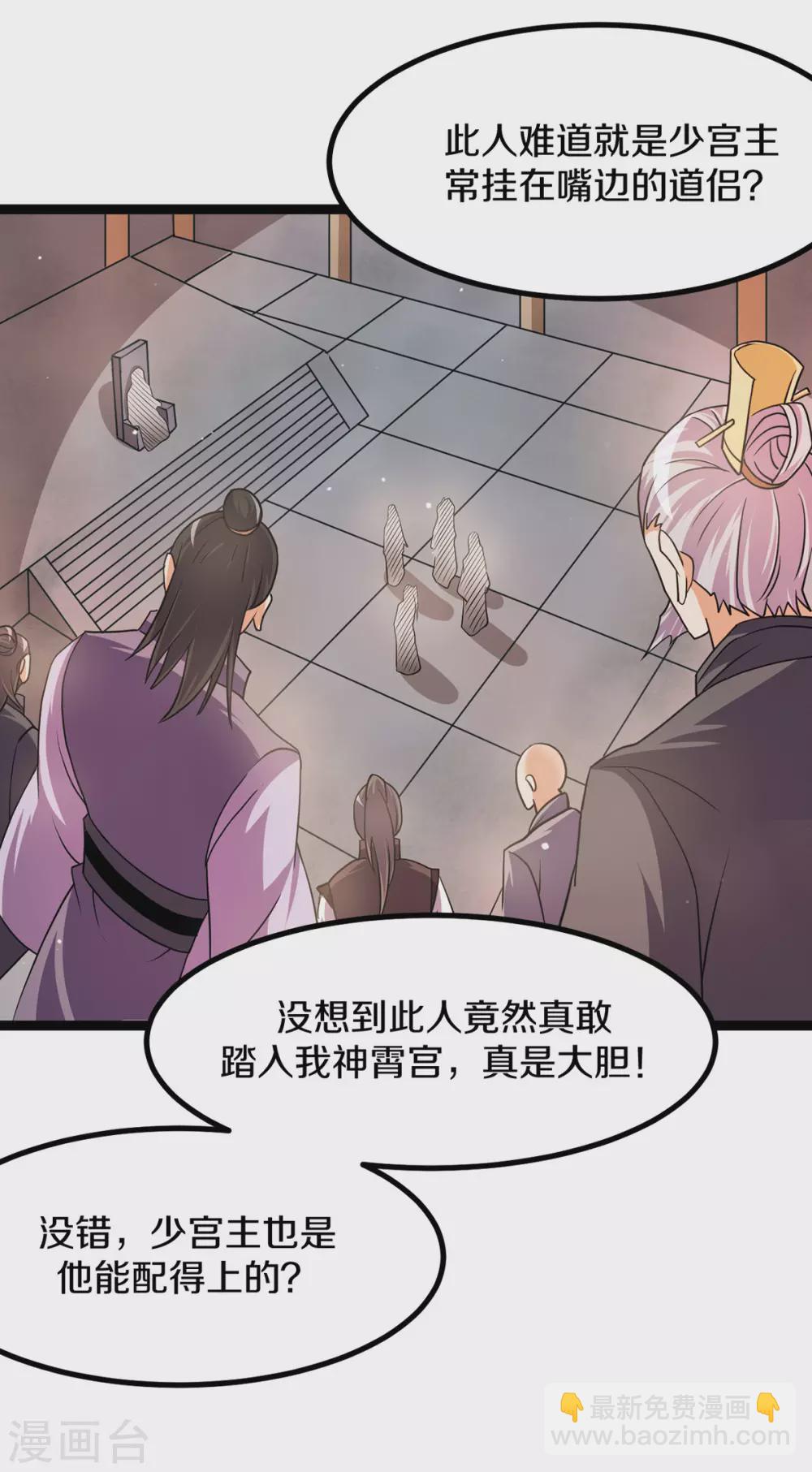 🍼都市仙王 第231话 第13页