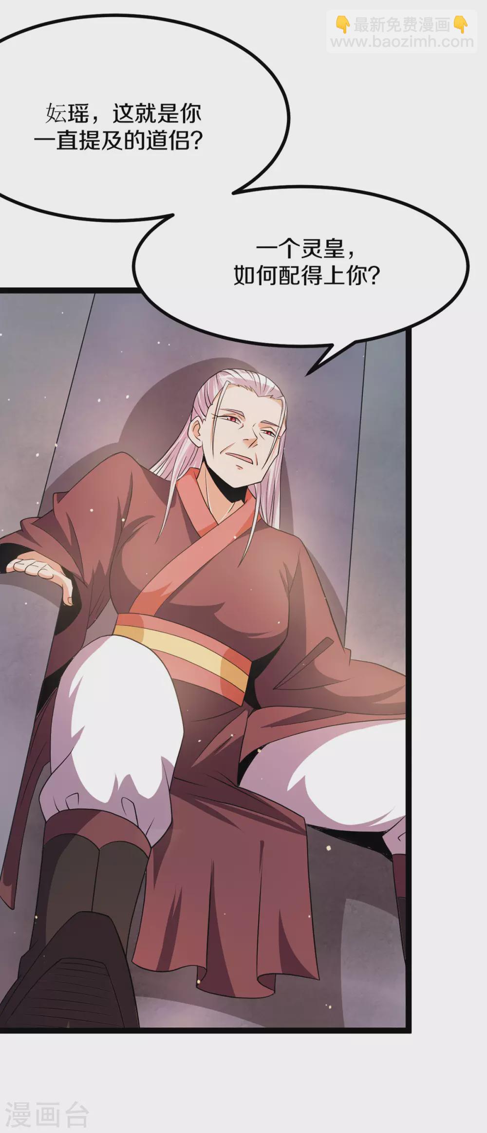 🍼都市仙王 第231话 第14页