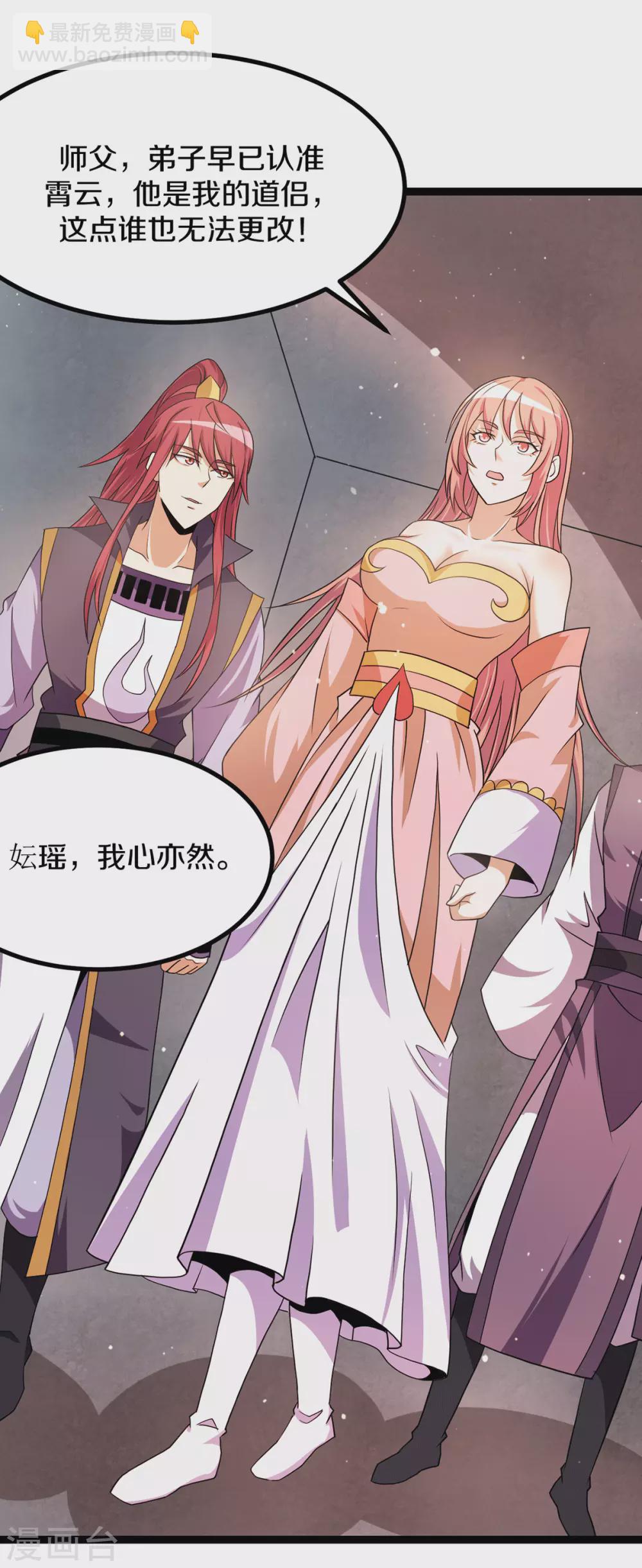 🍼都市仙王 第231话 第15页