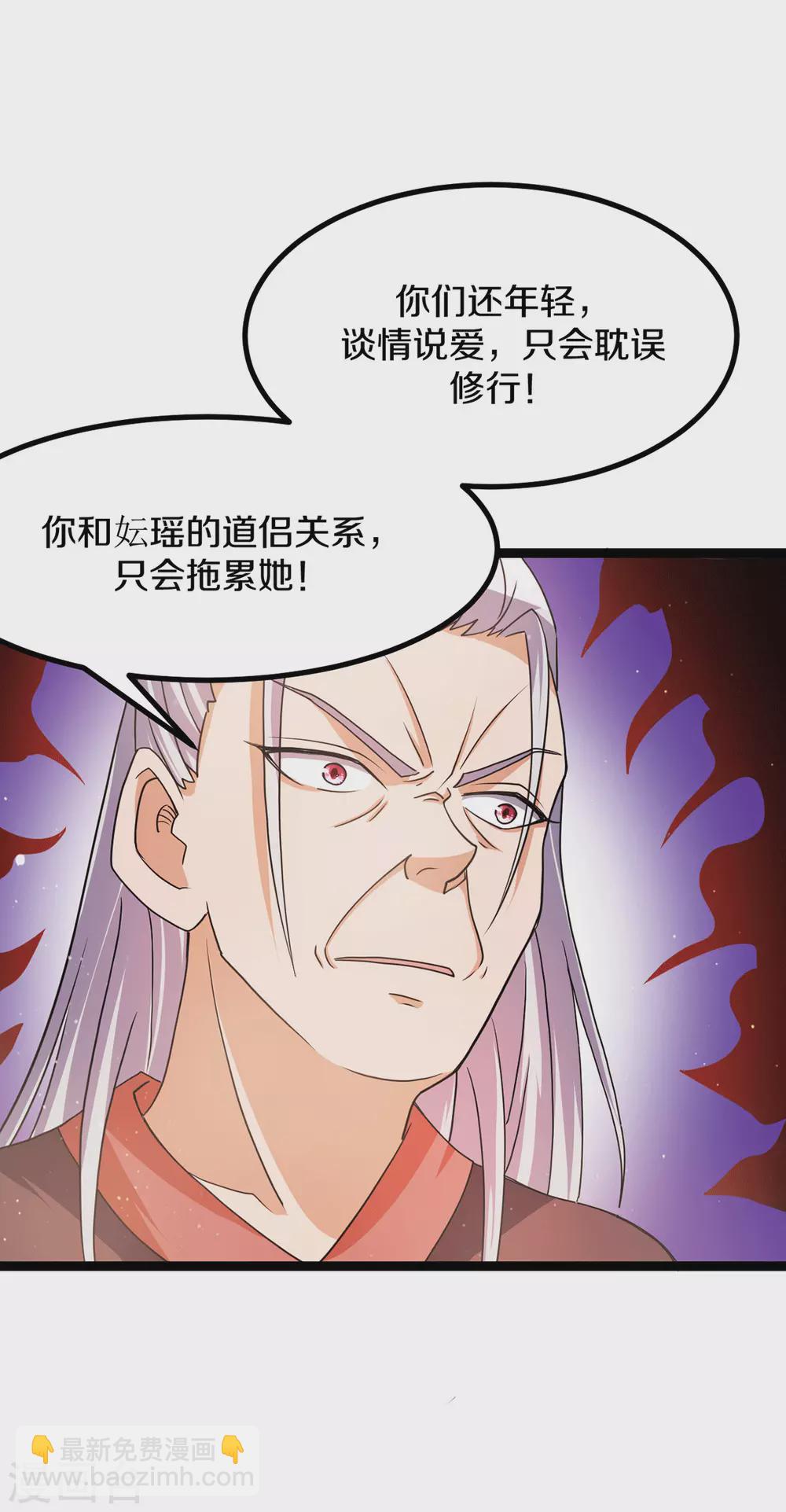 🍼都市仙王 第231话 第16页