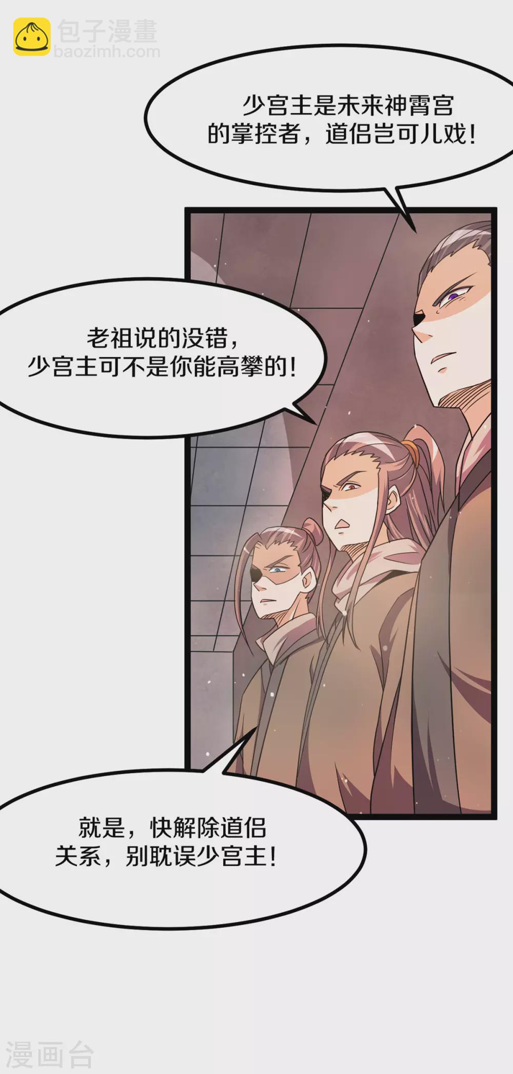 🍼都市仙王 第231话 第17页