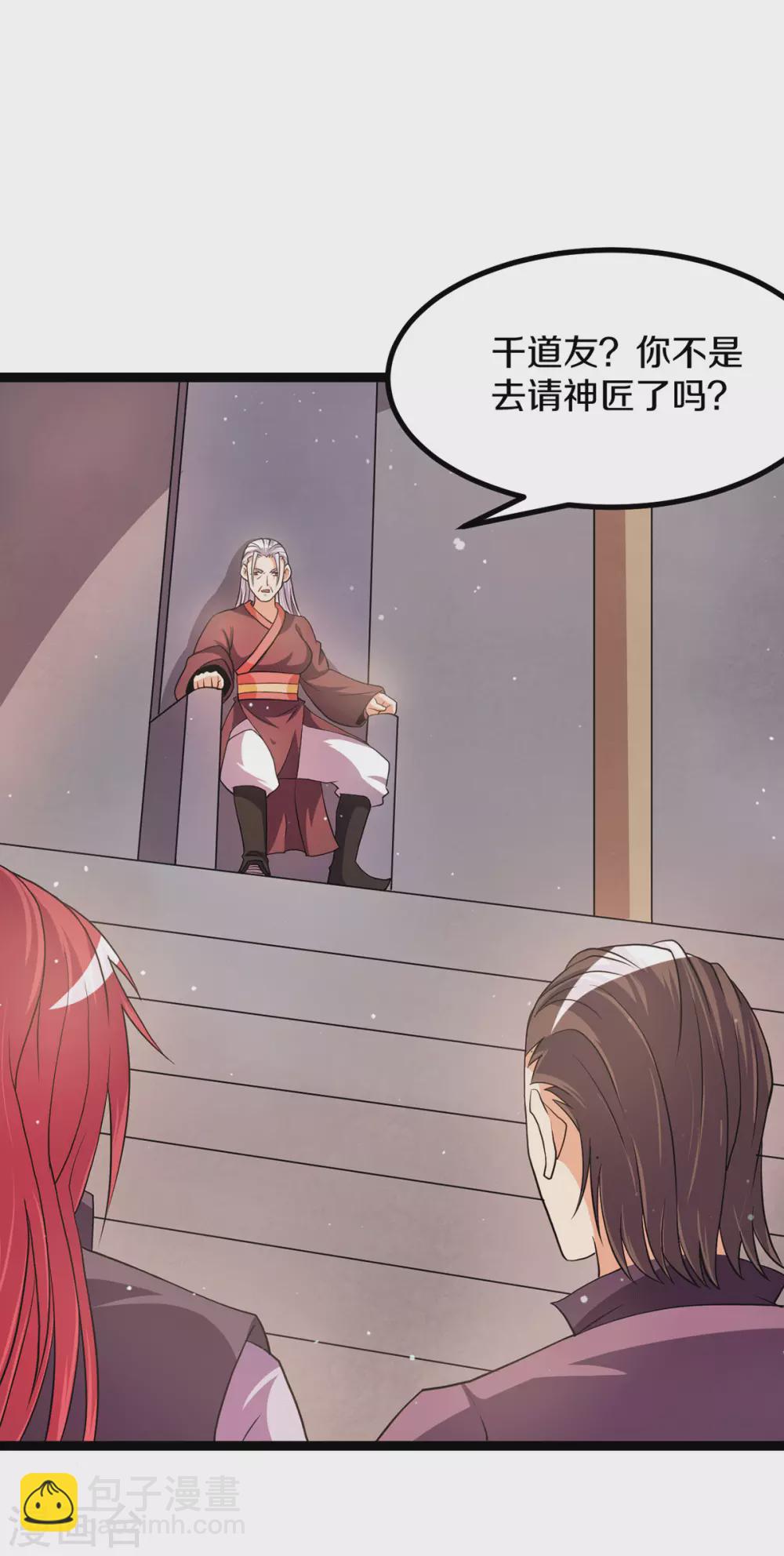 🍼都市仙王 第231话 第19页