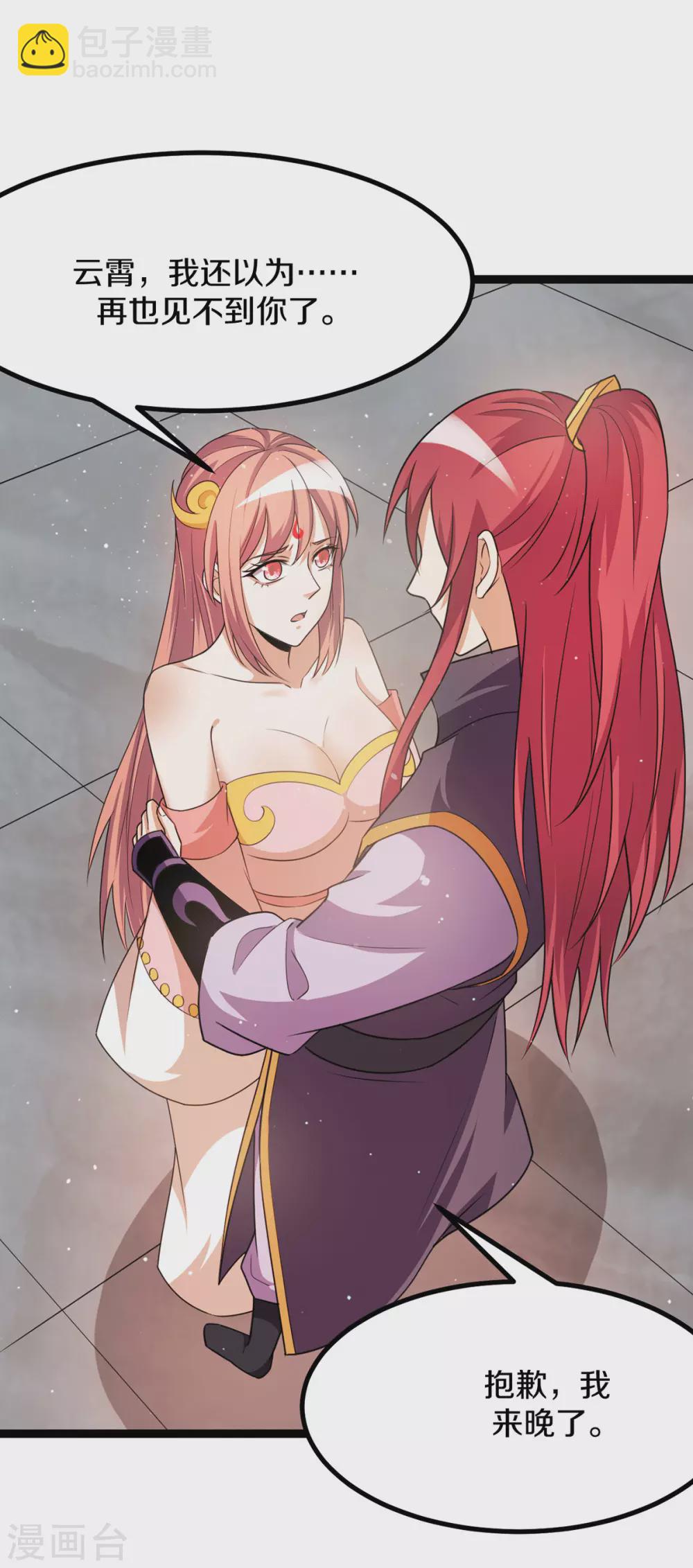 🍼都市仙王 第231话 第2页