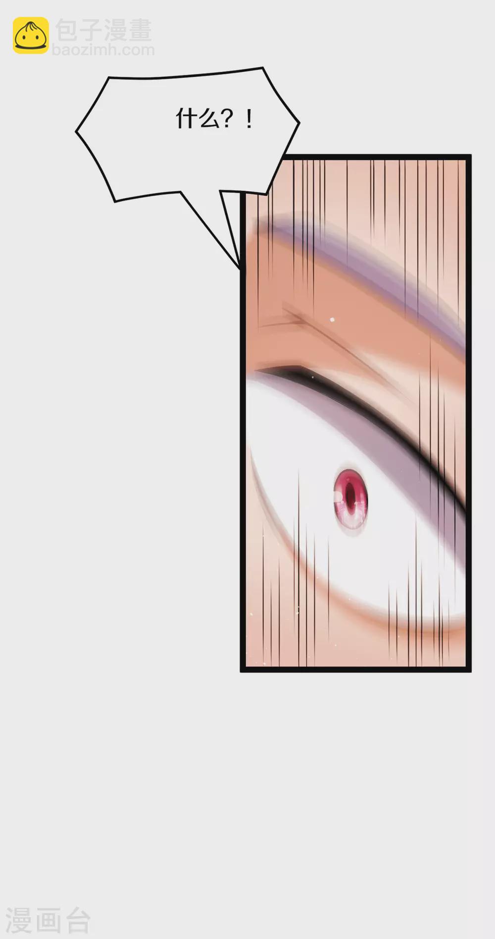 🍼都市仙王 第231话 第21页