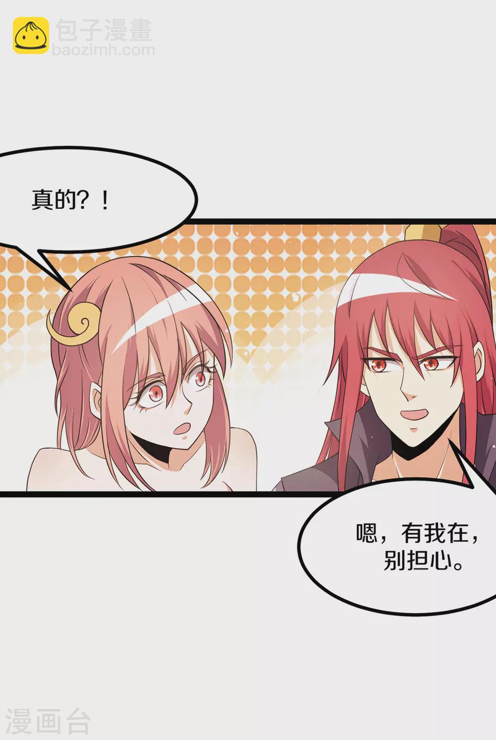 🍼都市仙王 第231话 第23页