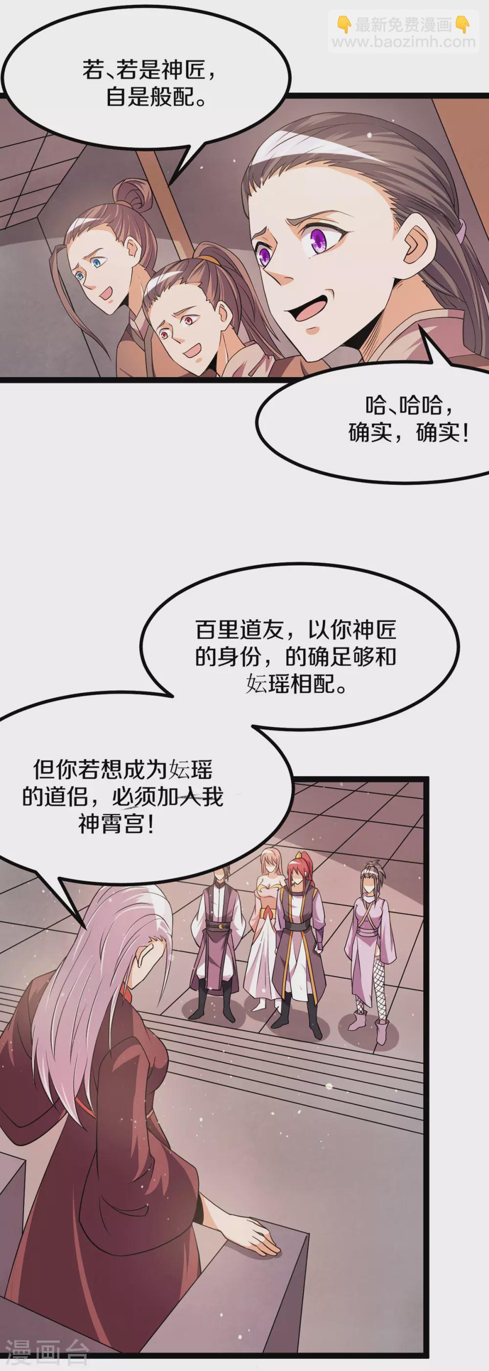 🍼都市仙王 第231话 第24页