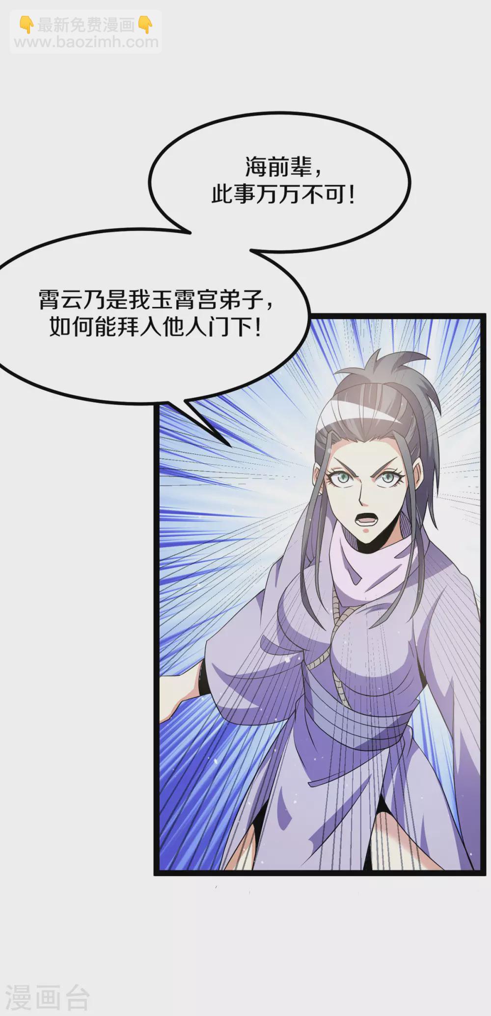 🍼都市仙王 第231话 第25页