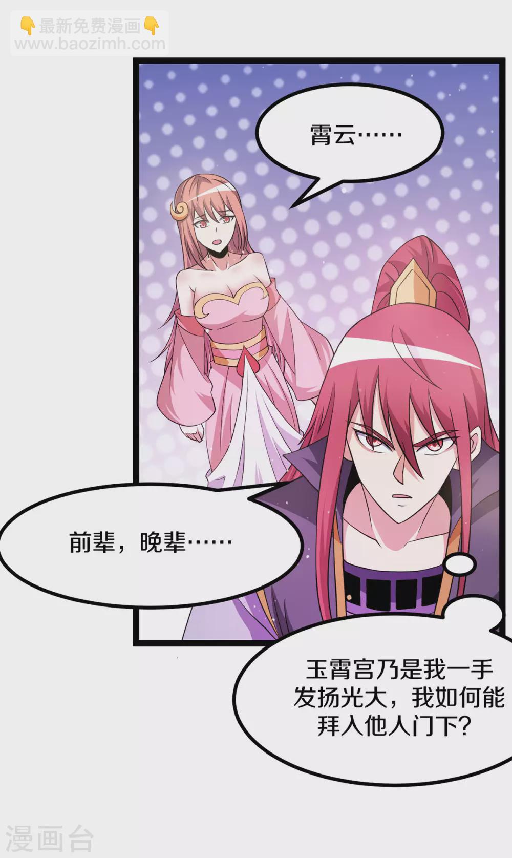 🍼都市仙王 第231话 第27页