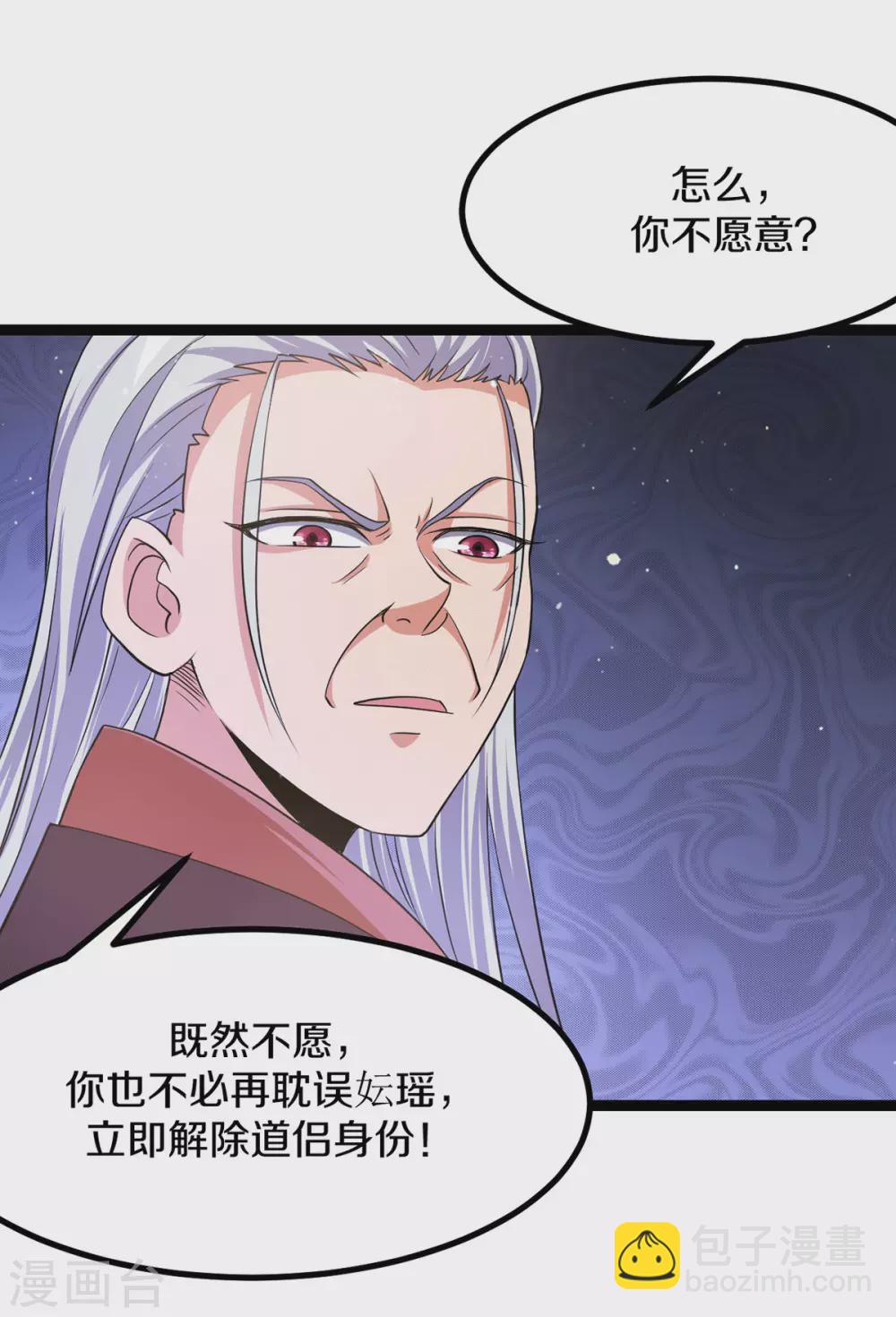 🍼都市仙王 第231话 第28页