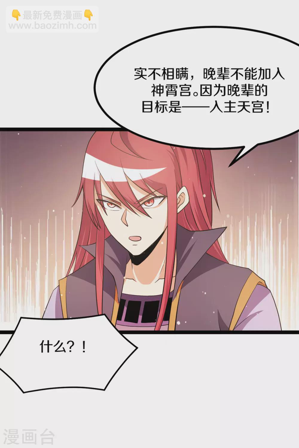 🍼都市仙王 第231话 第29页