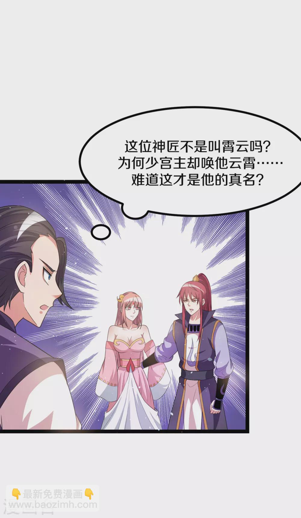 🍼都市仙王 第231话 第3页