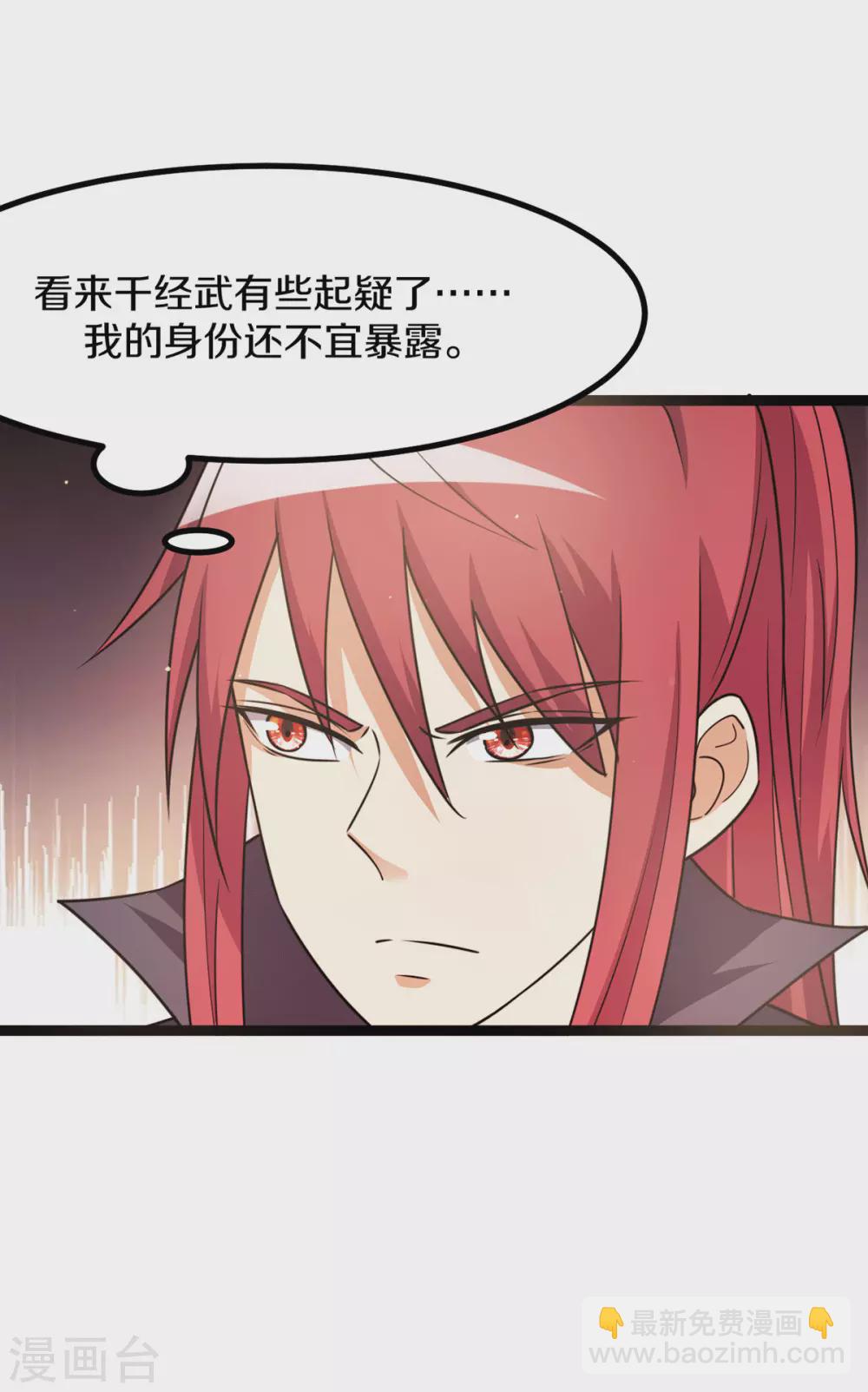 🍼都市仙王 第231话 第4页