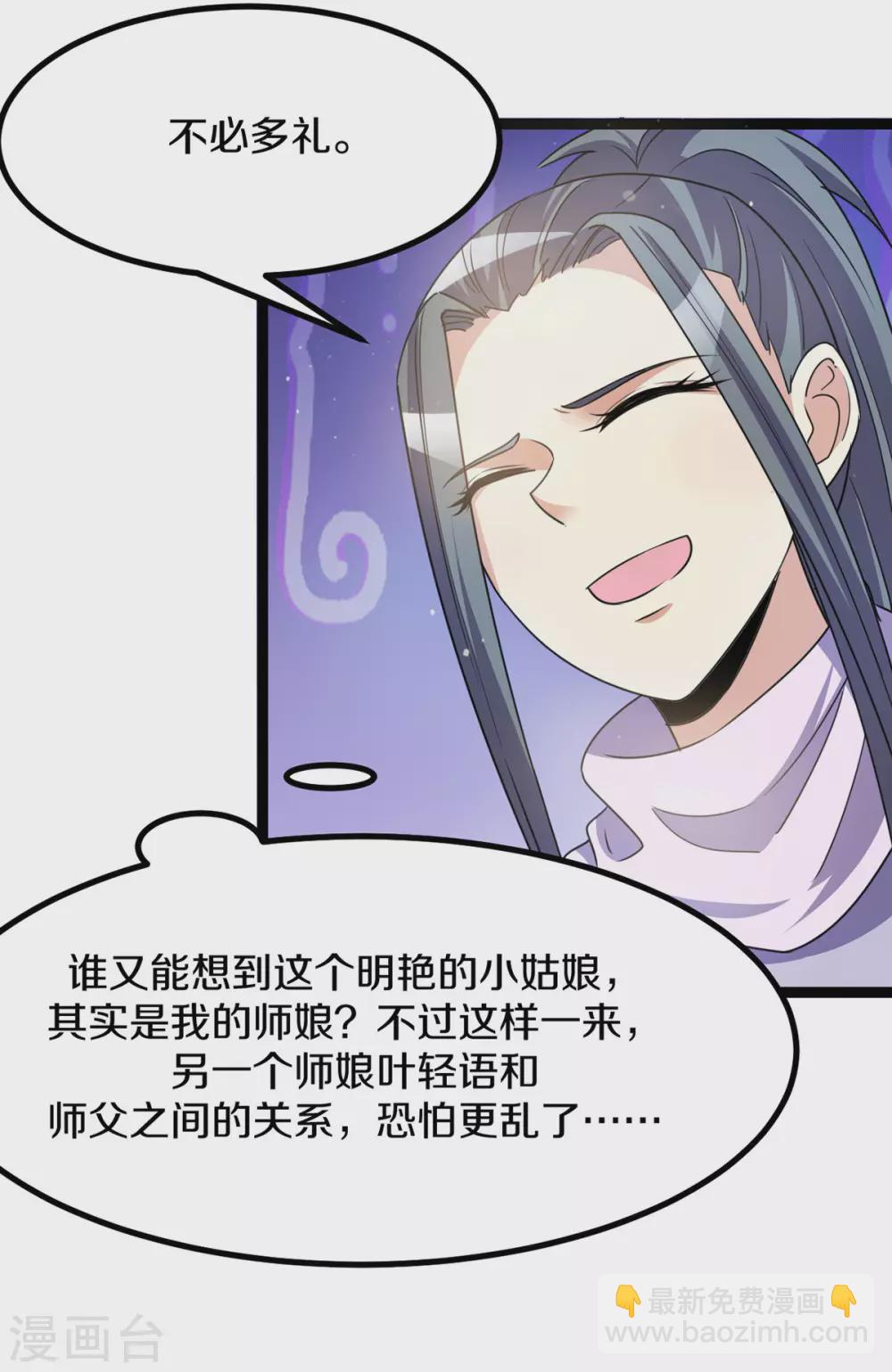 🍼都市仙王 第231话 第7页