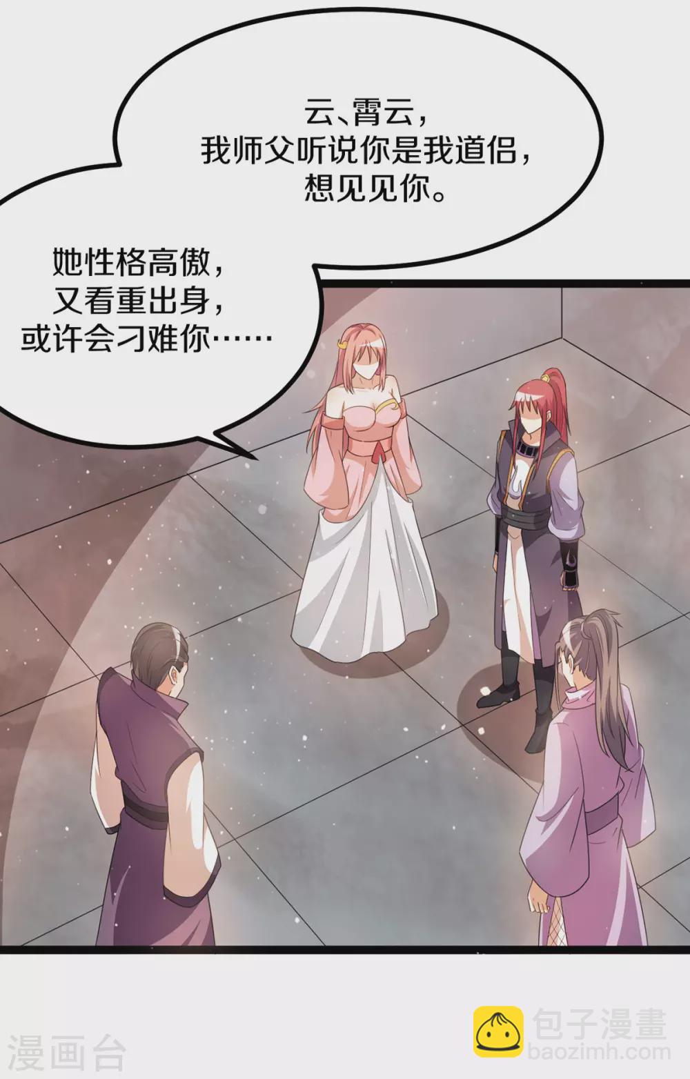 🍼都市仙王 第231话 第8页