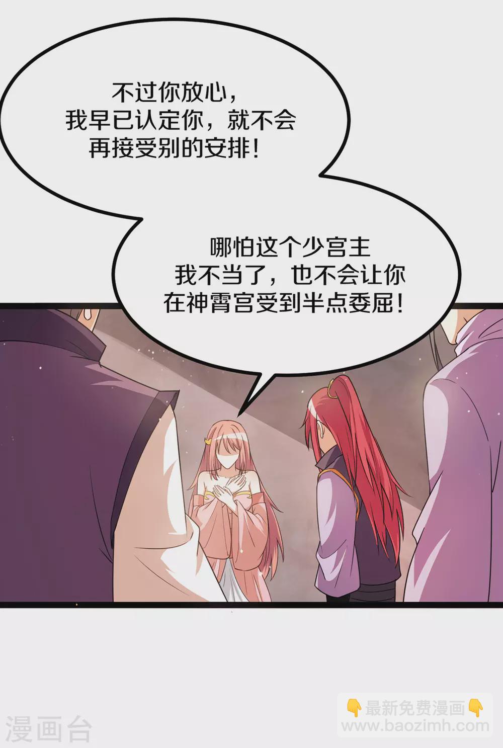 🍼都市仙王 第231话 第9页