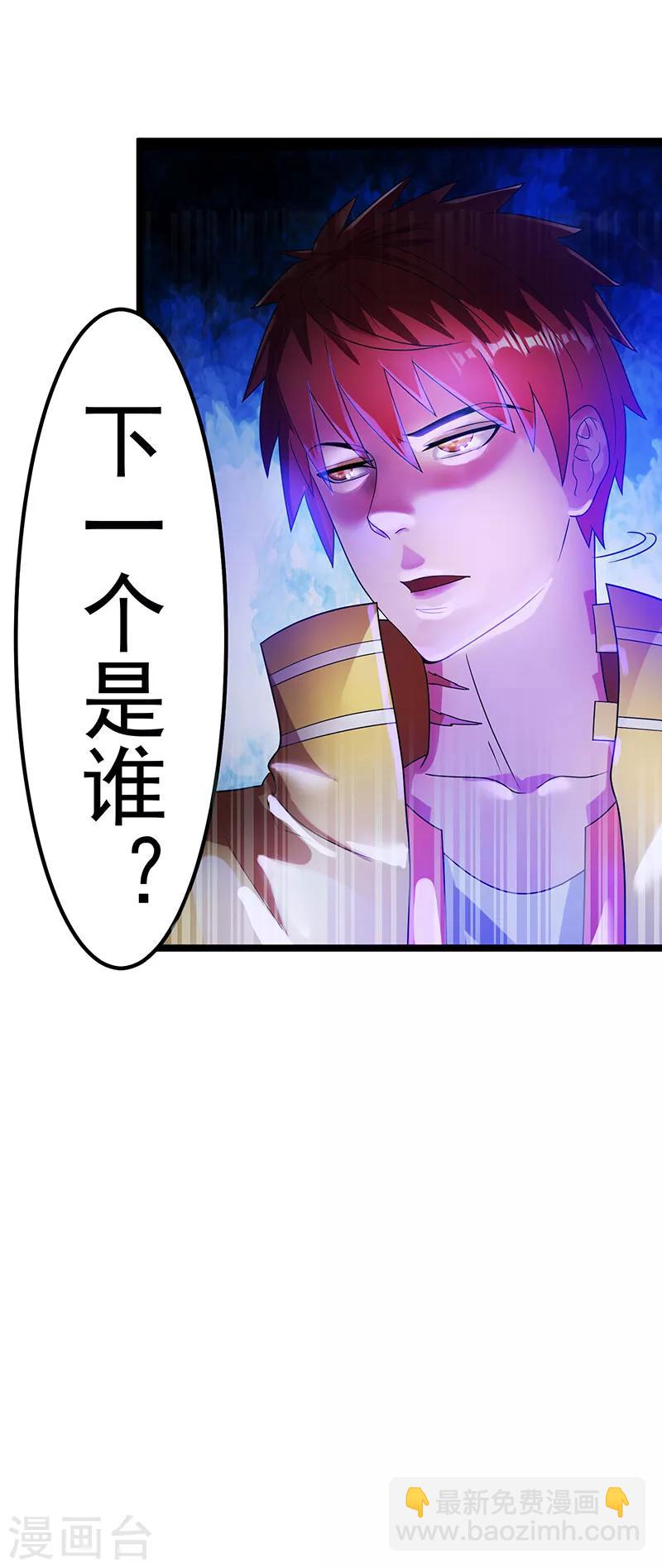 🍼都市仙王 第24话 第17页
