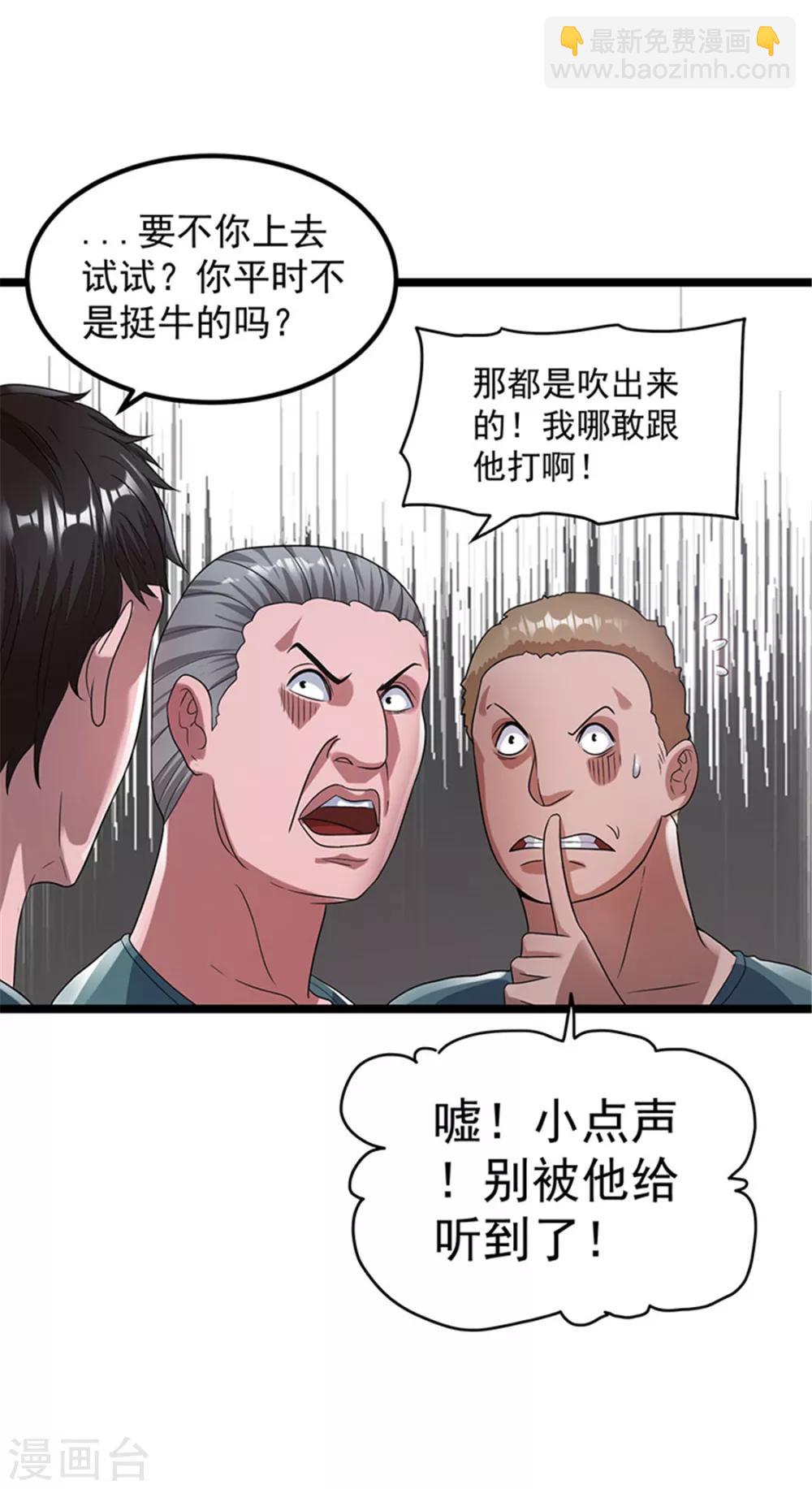 🍼都市仙王 第24话 第18页