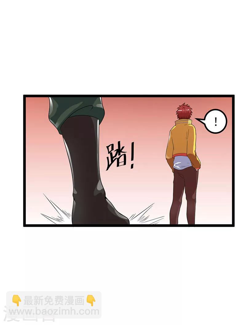 🍼都市仙王 第24话 第20页