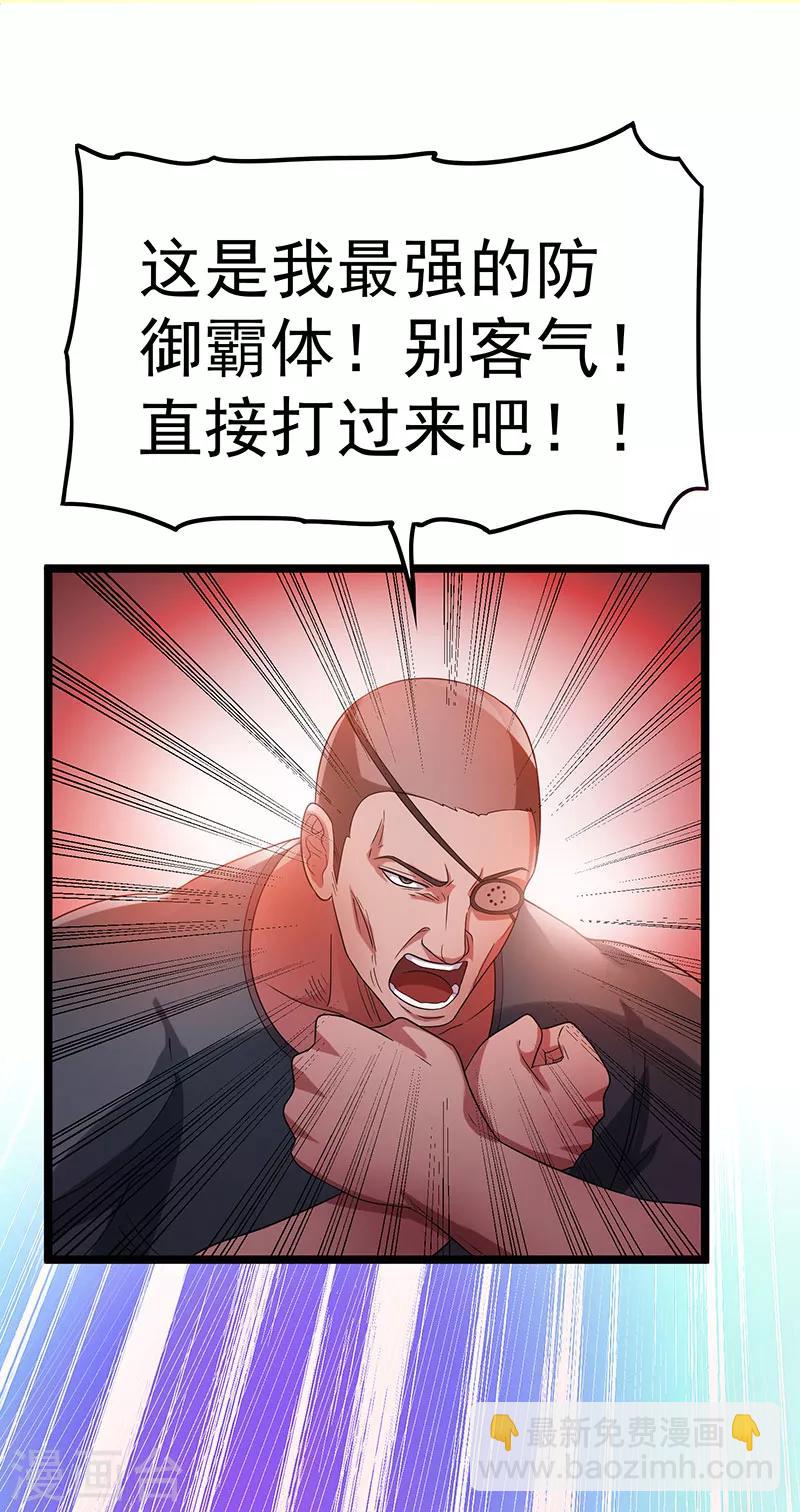 🍼都市仙王 第24话 第25页