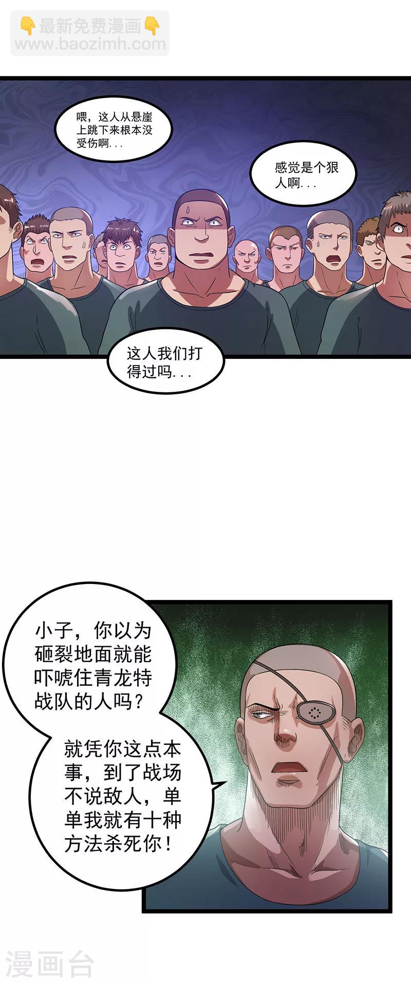 🍼都市仙王 第24话 第3页