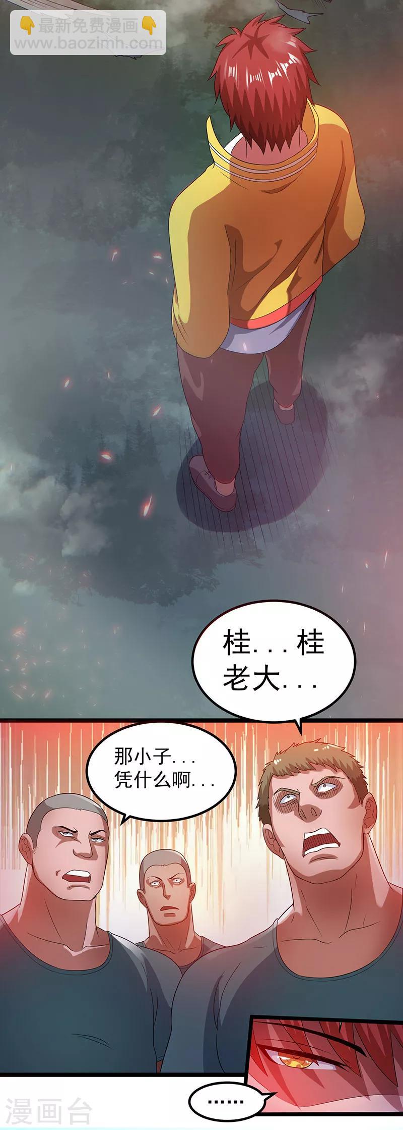 🍼都市仙王 第24话 第31页