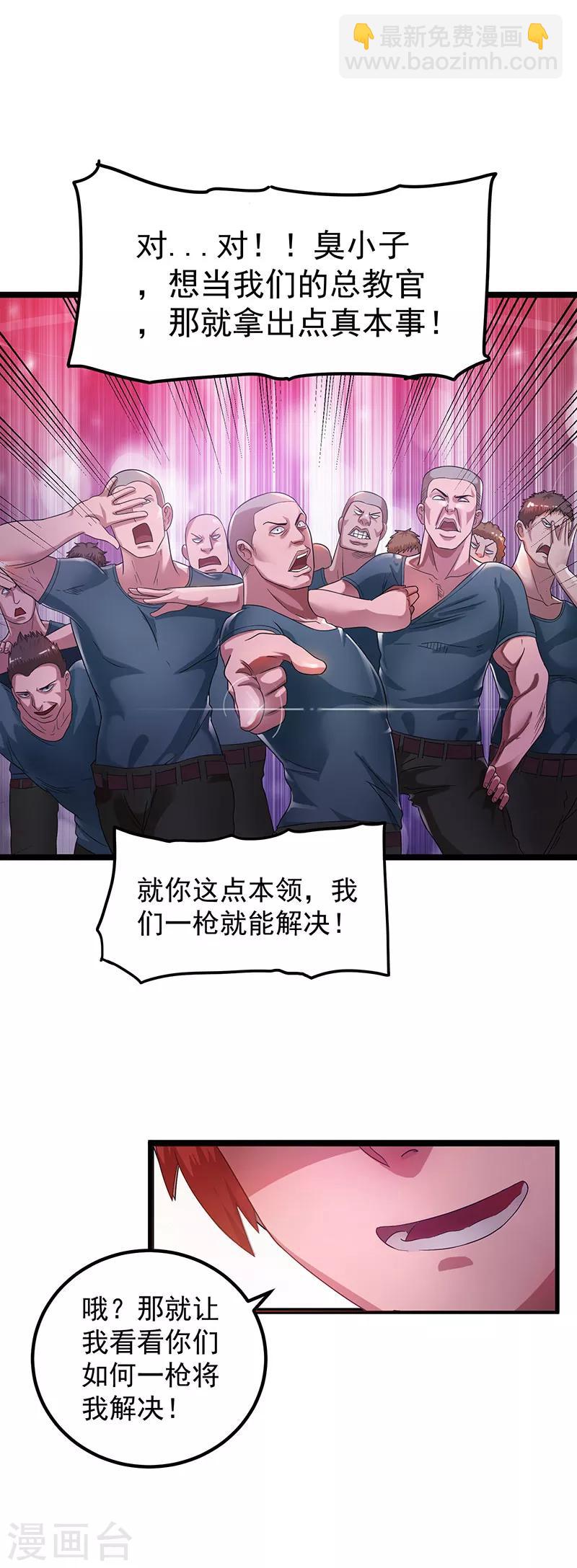 🍼都市仙王 第24话 第4页