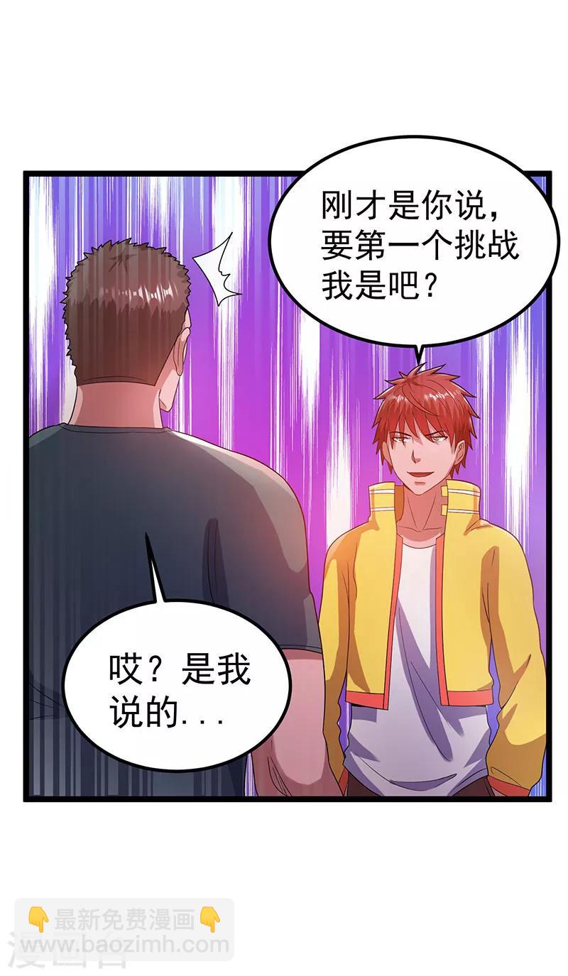 🍼都市仙王 第24话 第5页