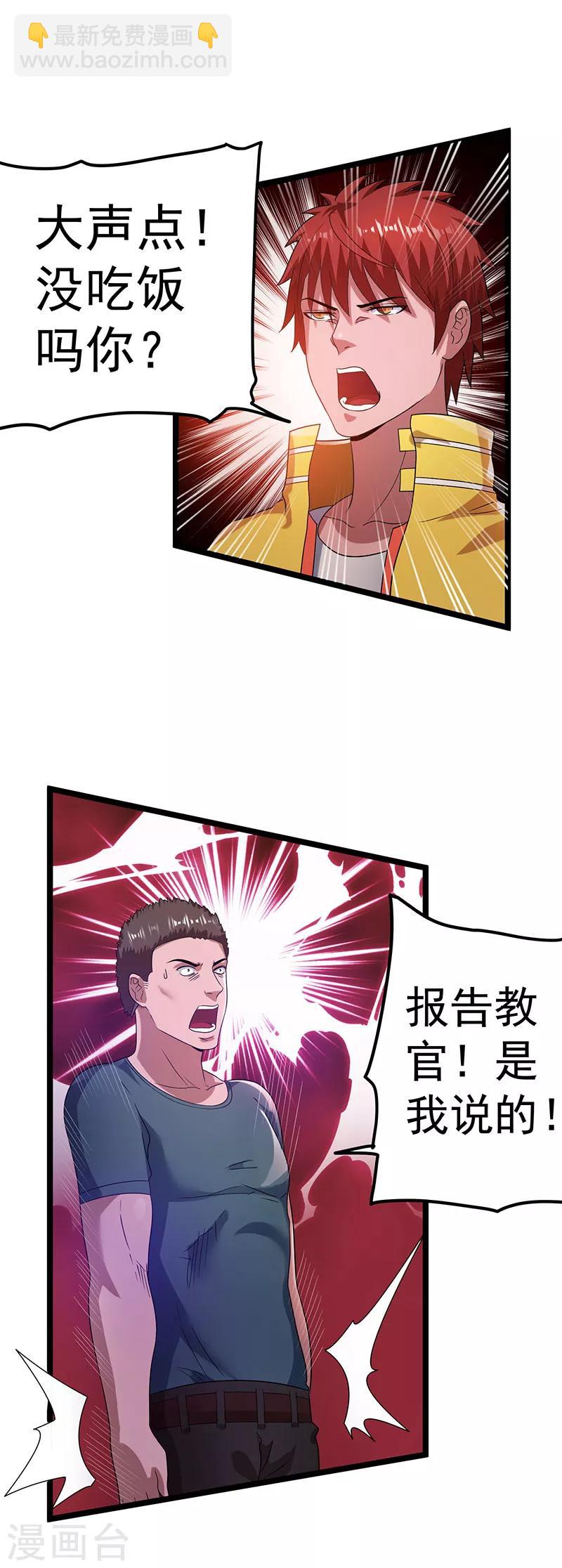 🍼都市仙王 第24话 第6页