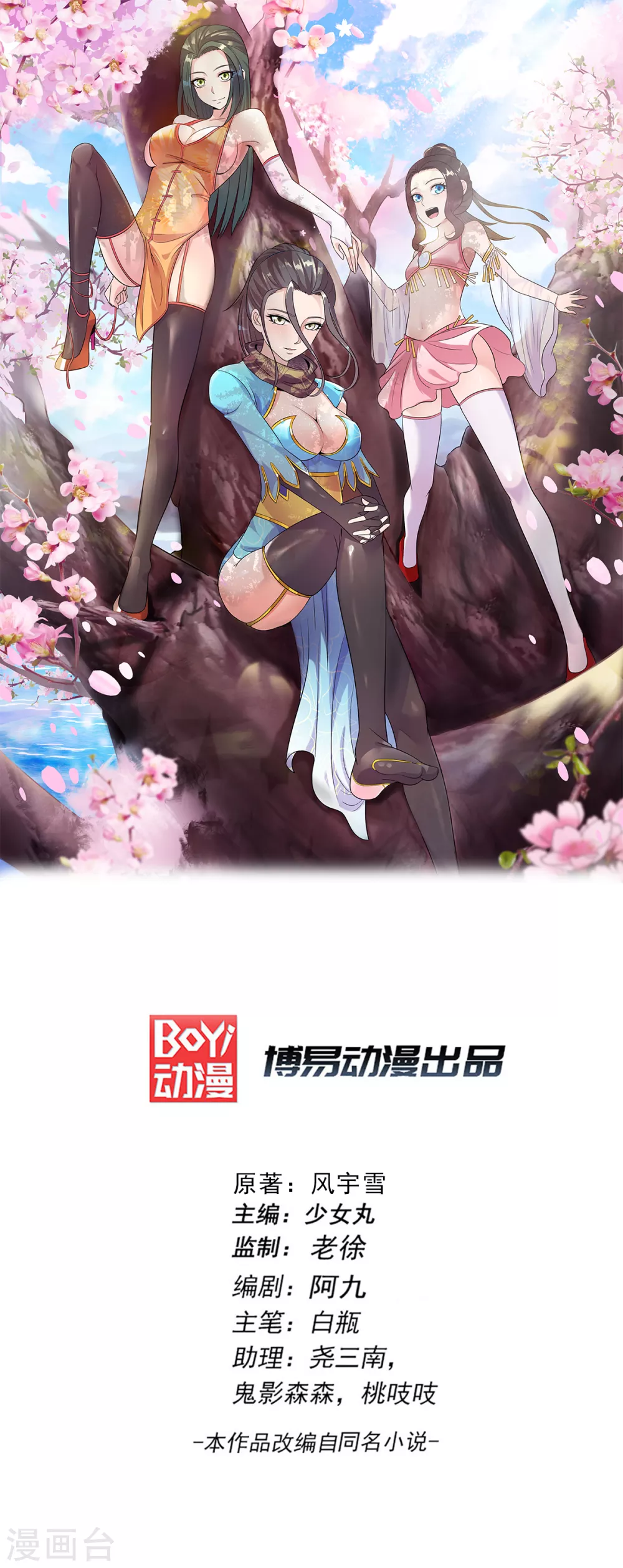 🍼都市仙王 第233话 第1页