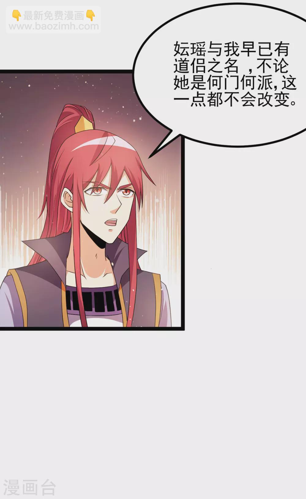 🍼都市仙王 第233话 第10页
