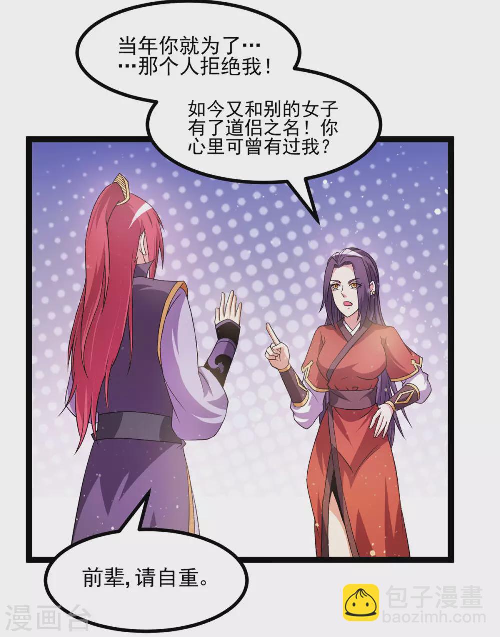 🍼都市仙王 第233话 第11页