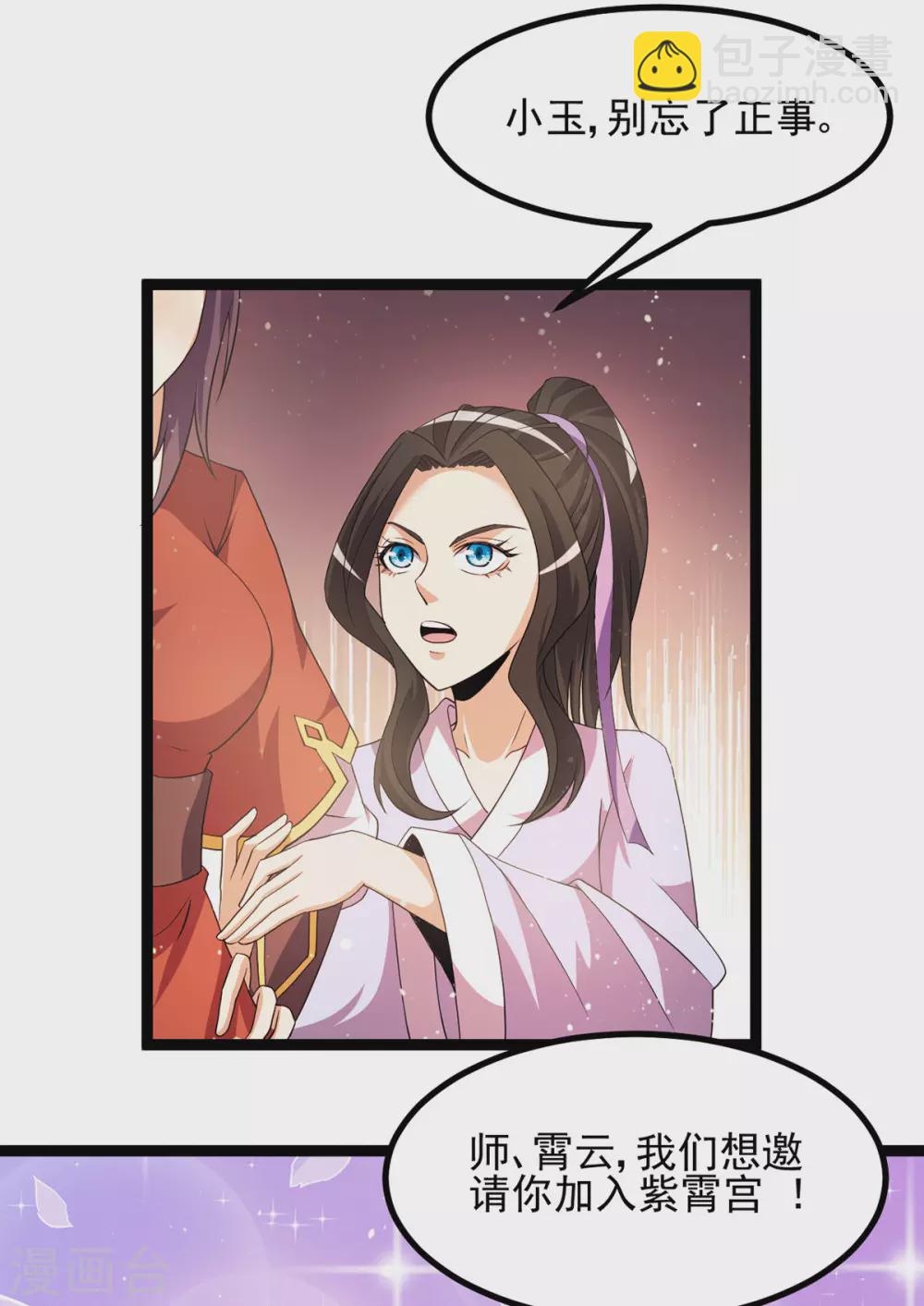 🍼都市仙王 第233话 第12页