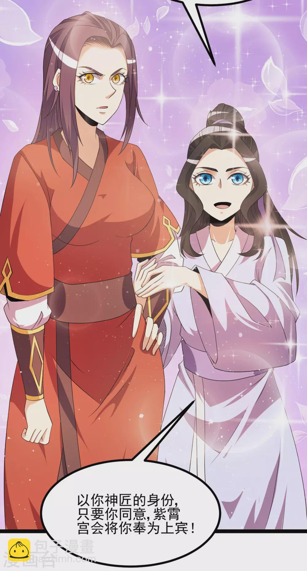 🍼都市仙王 第233话 第13页