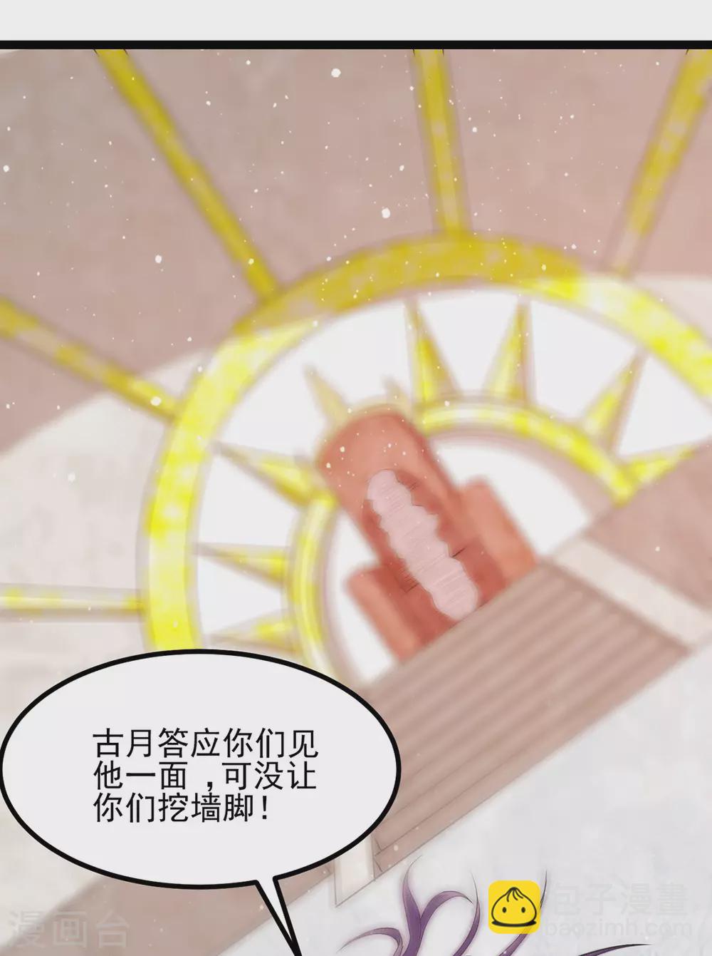 🍼都市仙王 第233话 第14页