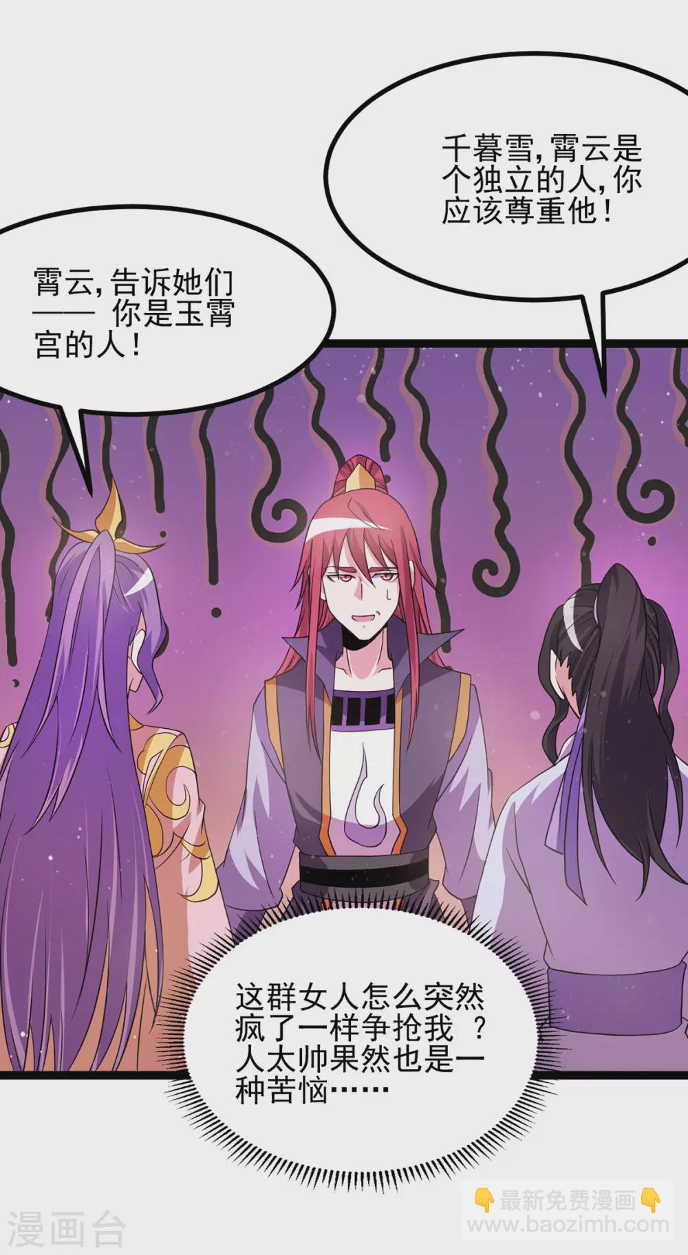 🍼都市仙王 第233话 第16页