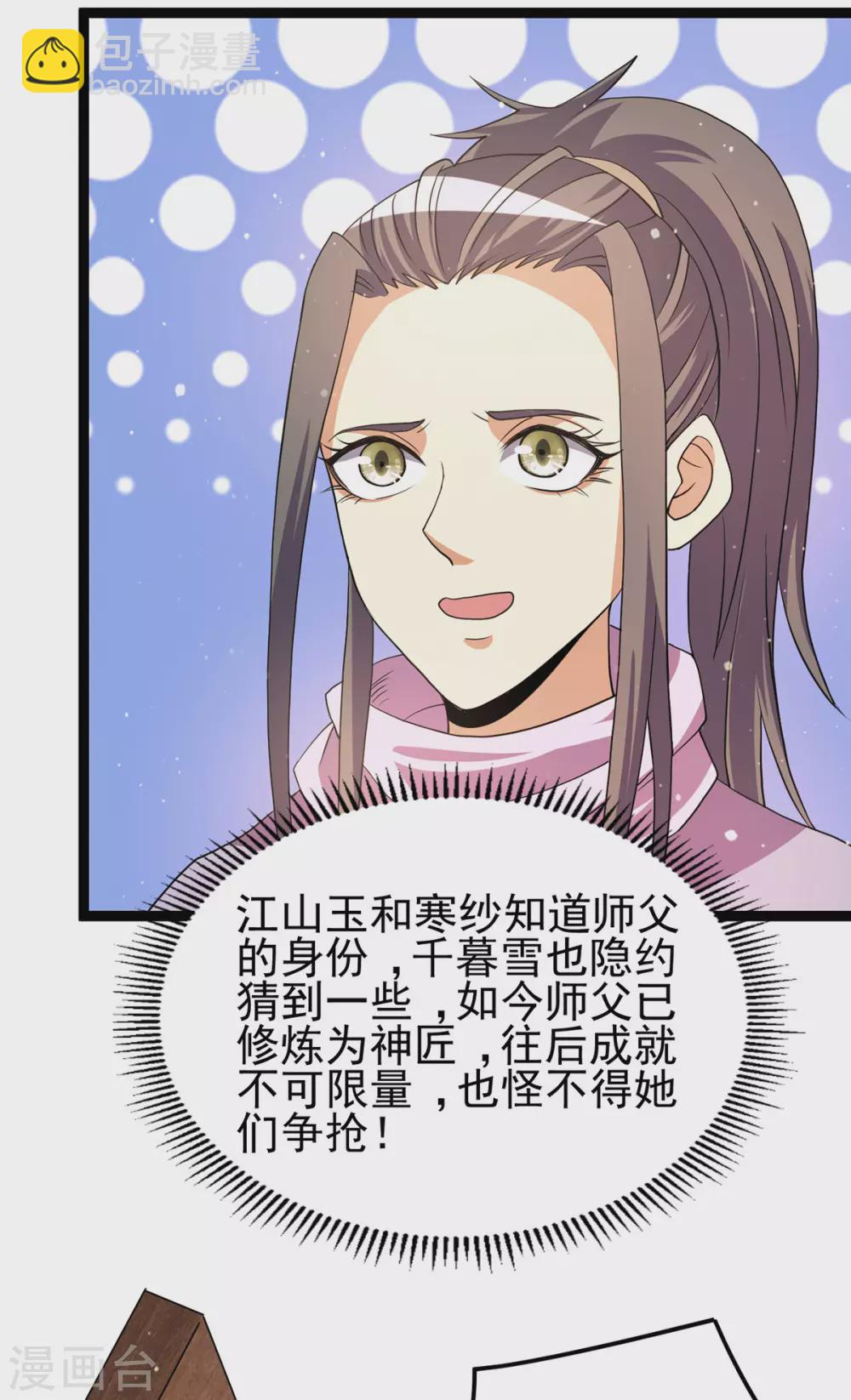 🍼都市仙王 第233话 第17页