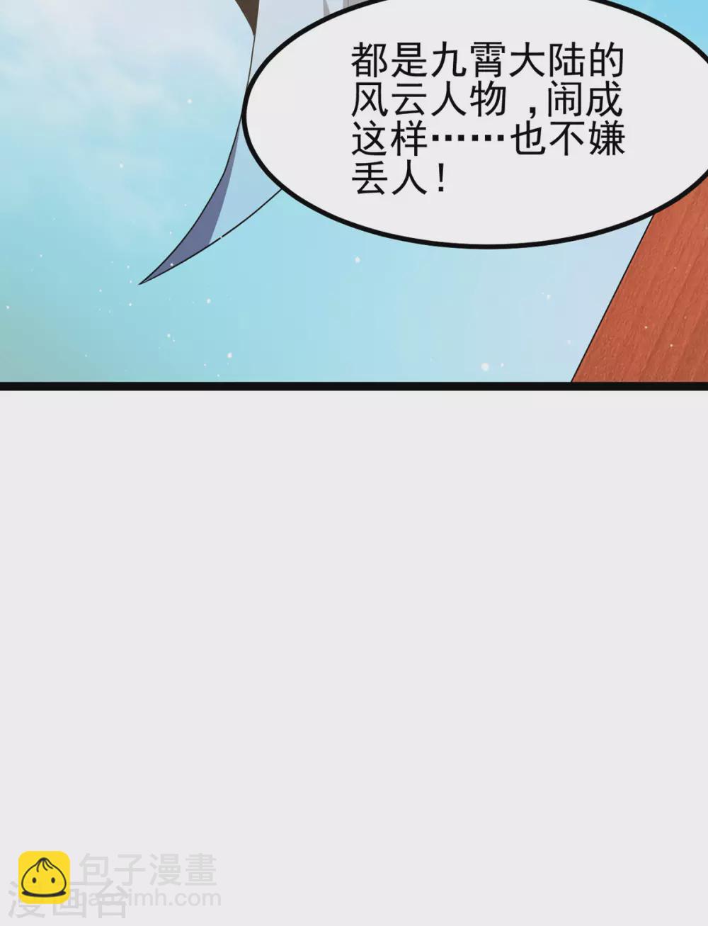 🍼都市仙王 第233话 第19页