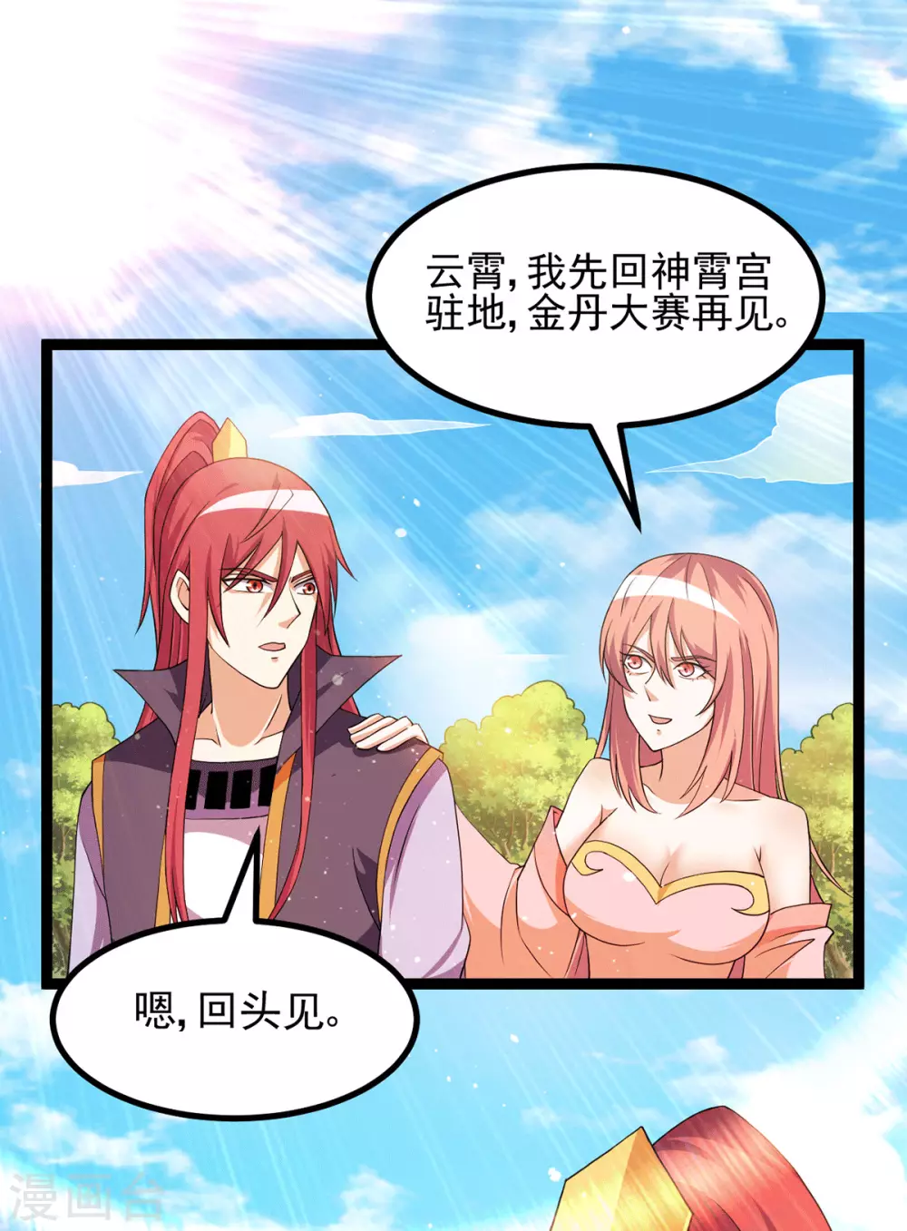 🍼都市仙王 第233话 第2页