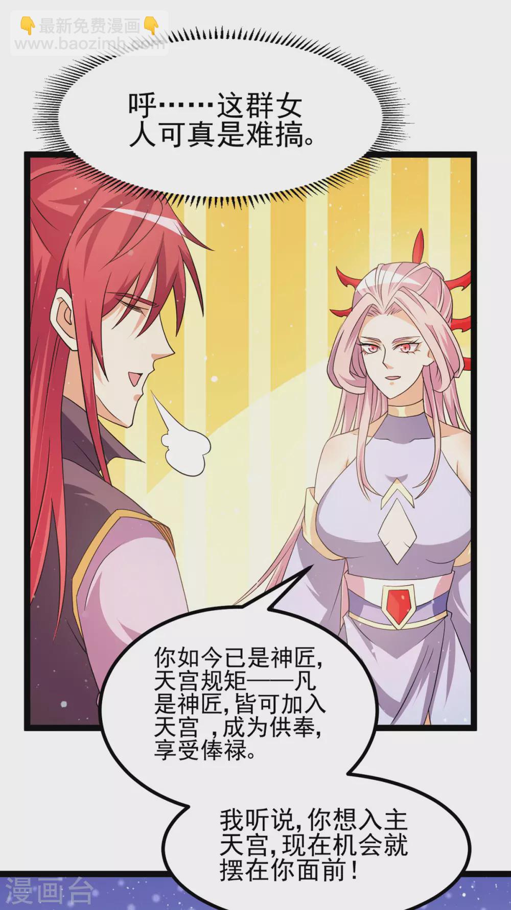 🍼都市仙王 第233话 第21页