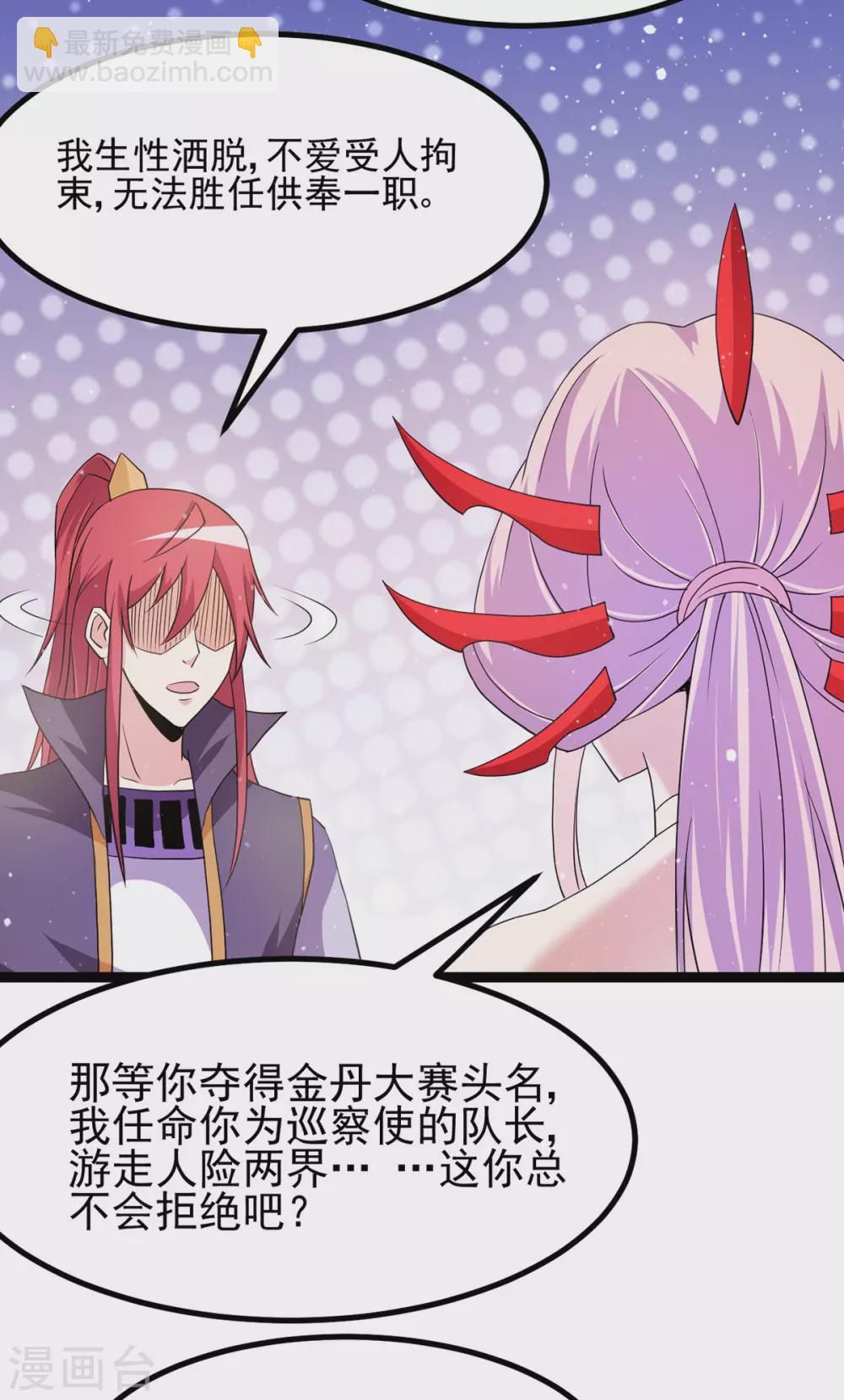 🍼都市仙王 第233话 第22页