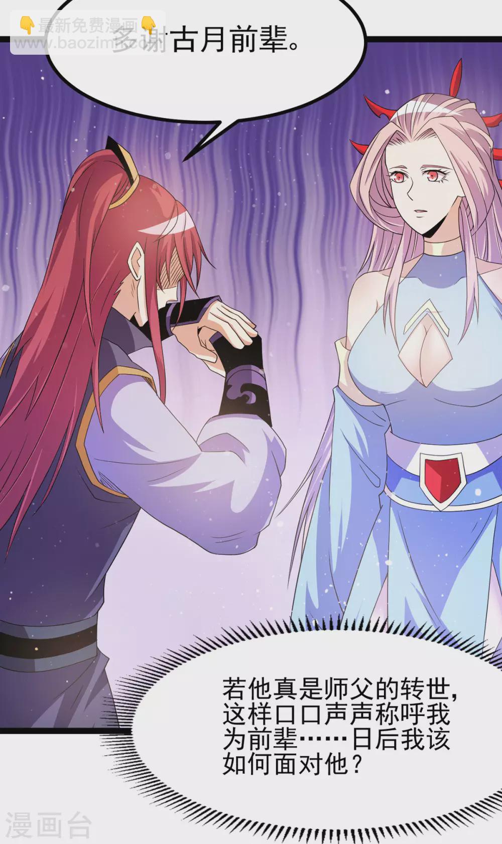 🍼都市仙王 第233话 第23页