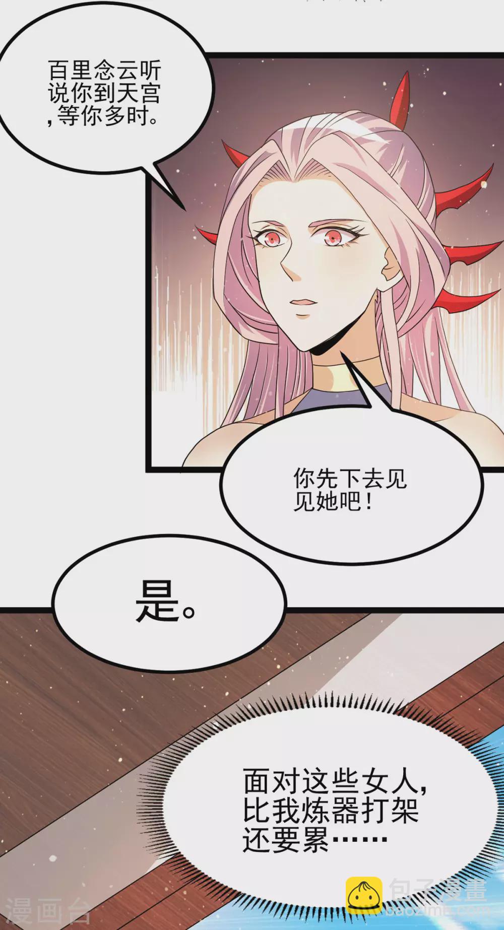 🍼都市仙王 第233话 第24页