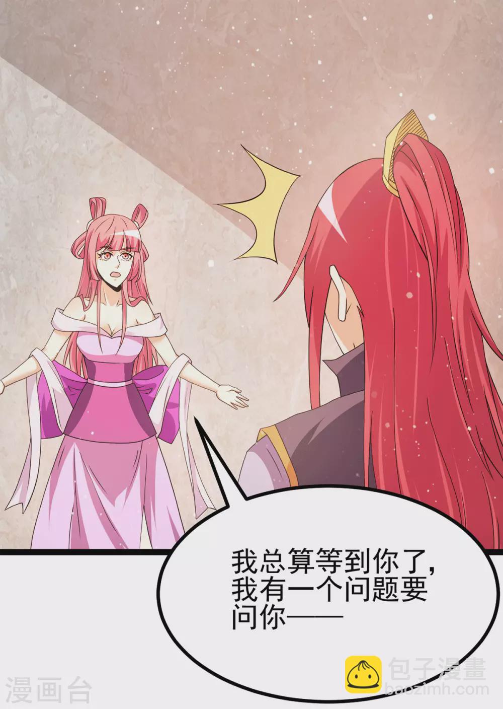 🍼都市仙王 第233话 第26页