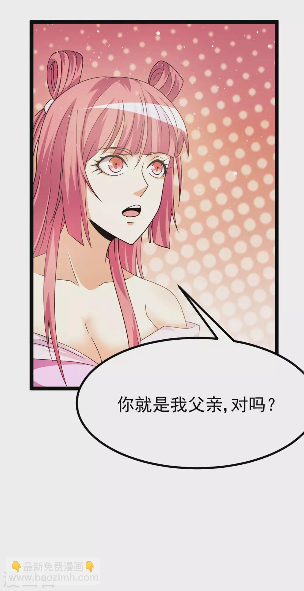🍼都市仙王 第233话 第27页