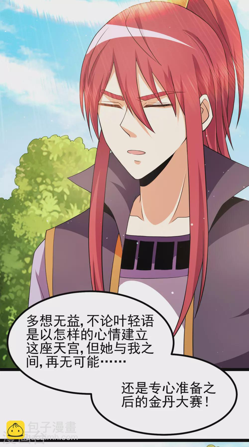 🍼都市仙王 第233话 第3页