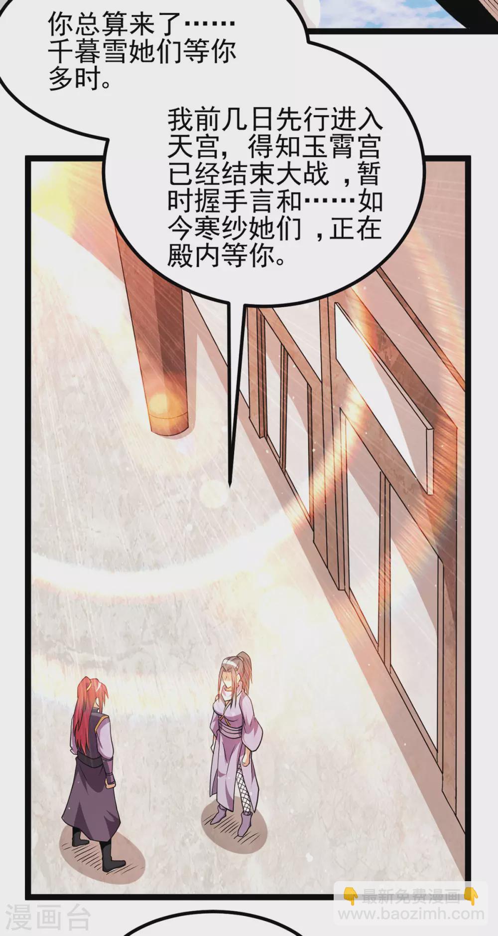 🍼都市仙王 第233话 第6页