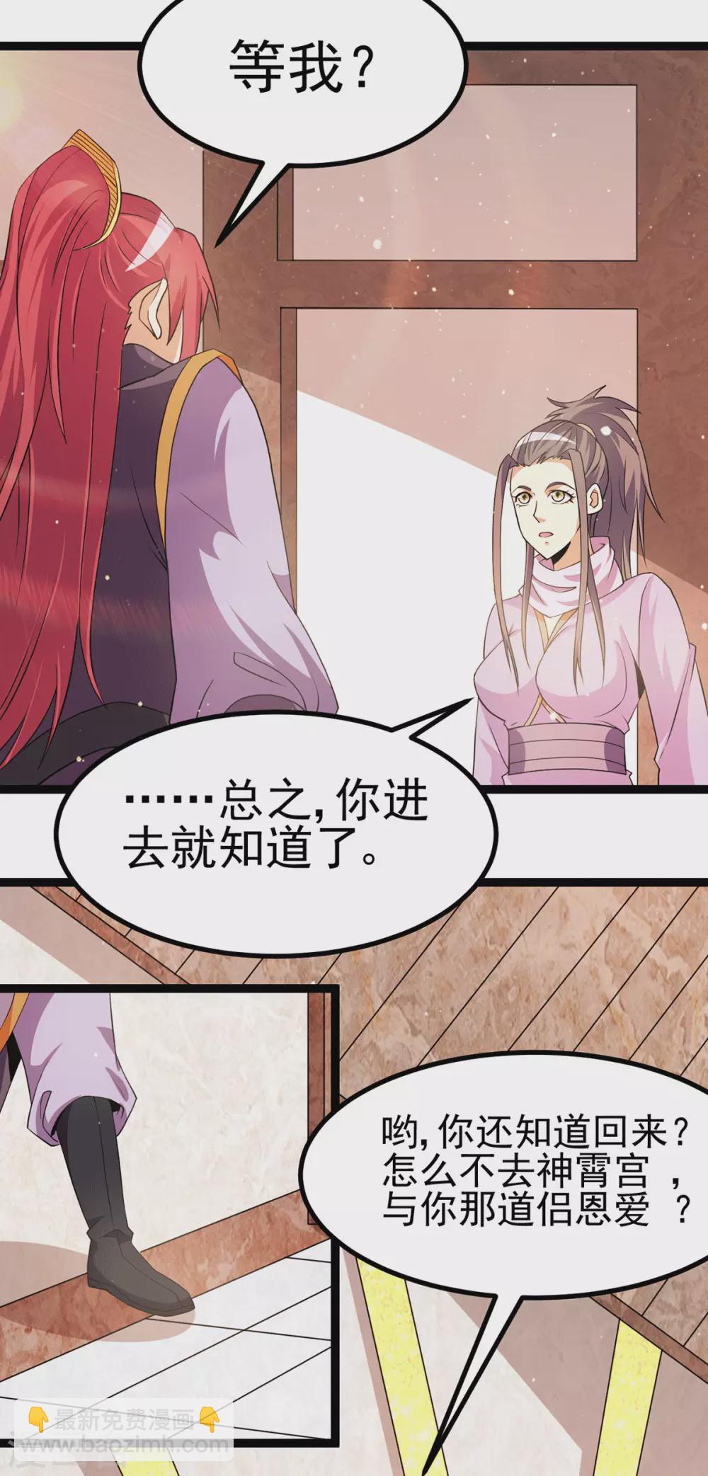 🍼都市仙王 第233话 第7页