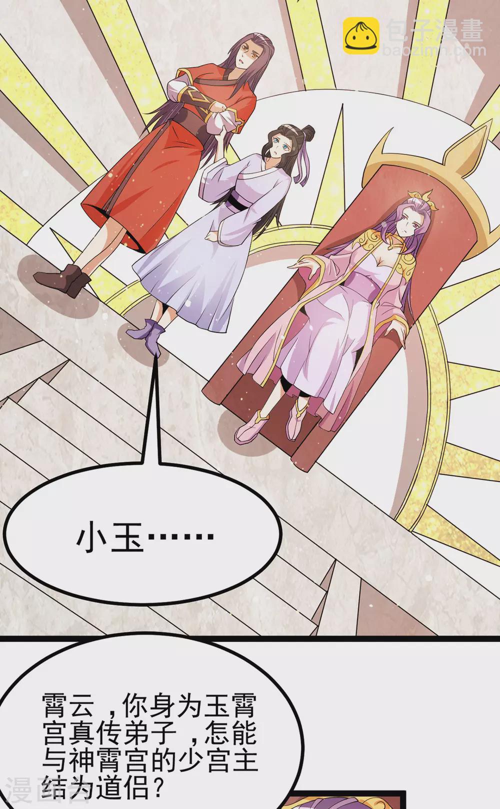 🍼都市仙王 第233话 第8页