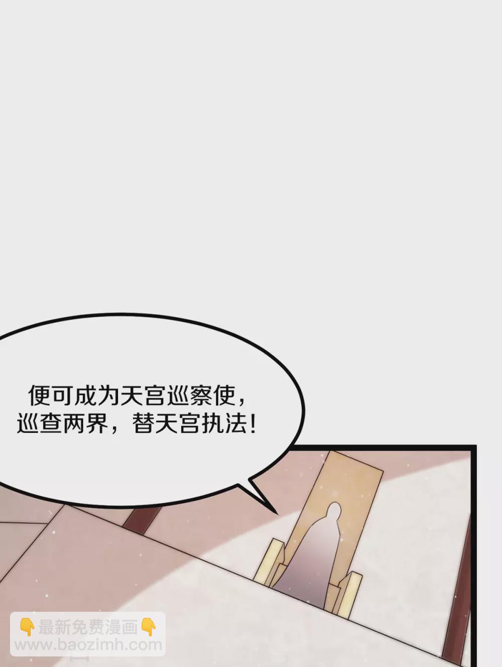 🍼都市仙王 第235话 第11页