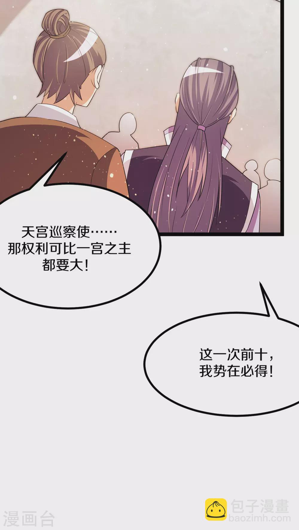 🍼都市仙王 第235话 第12页